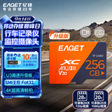 忆捷（EAGET）256GB TF（MicroSD）存储卡 A1 U3 V30 C10增强版高速耐用视频监控摄影摄像专用卡 读速100MB/s