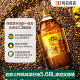 福临门【保真菜籽油】食用油 家香味老家土榨风味菜籽油5.68L 中粮出品