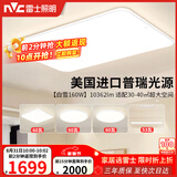 雷士（NVC）大瓦数护眼吸顶灯客厅灯简约卧室餐厅智能餐厅灯套餐LED照明灯具