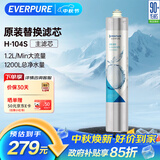 爱惠浦（Everpure） H-104S 净水器滤芯