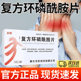 [泰魁]复方环磷酰胺片 50mg:50mg*24片 1盒装