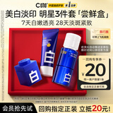 C咖【会员派样】胶原白护肤品套装美白淡斑去黄3件套试用旅行装