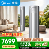 美的KFR-72LW/QJ201-1  美的空调 京锦Ⅱ柜机3P 智能语音 110°超广角送风 防直吹超大风量