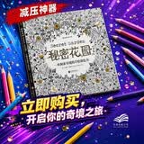 秘密花园 一本探索奇境的手绘涂色书 填色 减压涂色 疗愈涂色 彩铅涂色 彩笔涂色 艺术创作 简单绘画 简笔画 安静书 黑白线稿 乔汉娜贝斯福 Secret Garden 魔法森林 迷失海洋 后浪