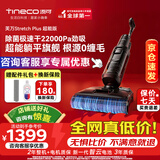 添可（TINECO）洗地机芙万Stretch Plus超能版180°躺平扫拖一体自动清洁拖地机洗拖吸一体家务擦地扫地机器人 芙万Stretch Plus超能版