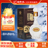 白云边二十年陈酿 浓酱兼香型白酒 45度 450ml 单瓶装 中秋送礼