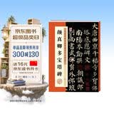 墨点字帖 唐颜真卿多宝塔碑原帖 中国书法培训教程 颜体初学入门小学生成人自学入门临摹范本培训班实用书毛笔字帖简体旁注  