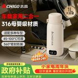 志高（CHIGO）车载烧水杯电热水壶便携式恒温杯旅行烧水壶婴儿冲奶保温杯1L大容量316不锈钢【暑假出行】