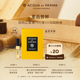 帕尔玛之水格调之光淡香精(雪松匠境香调）1.5ml
