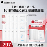 润百颜水光亮透肉肉面膜15片华熙生物玻尿酸补水提亮保湿敏感肌护肤品