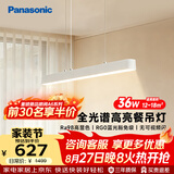 松下（Panasonic）一字餐厅吸顶吊灯高显色长条餐桌灯饰灯具36瓦 4000K七夕