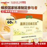 汪氏巢牌蜂王浆（果冻装）蜂皇浆5g/粒*60粒 顺丰冰袋保鲜中秋节 巢牌蜂王浆300g【国家重点龙头企业】