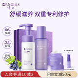 Dr.Soins诗丸备孕妇女护肤品面霜爽肤水洗面奶敏感肌化妆品专用保湿修护套装