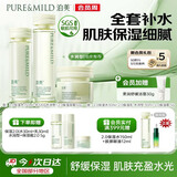泊美鲜纯珍萃保湿水乳霜深层补水舒缓护屏障水润型开学礼物男女