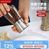 美厨（MAXCOOK）304不锈钢研磨器 胡椒手动研磨瓶黑胡椒粉花椒调味瓶小号MCPJ026