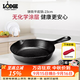 LODGE【美国进口】洛矶平底锅不易粘锅铸铁锅无涂层煎锅煎牛排锅 L6SK3- 23cm