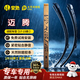 皇驰大众迈腾汽车无骨雨刮器适用17-23款原厂前雨刷器静音胶条19+26