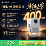 小米投影仪 REDMI 5【400CVIA】一体式金属云台360°调节 ToF 激光感知模组 便携投影仪家用