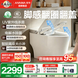 安华智能马桶全自动即热抗菌家用桶自洁杀菌座坐便器全功能无水压限制 A7M【性价比】脚感翻圈翻盖+电解水除菌+刷圈泡沫盾 305/300mm