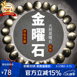石玥珠宝精品8mm金沙天然黑曜石手串佛珠本命年转运珠水晶手链男女士款