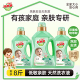 好爸爸（Kispa）天然低敏亲肤洗衣液 8斤 持久留香 婴孕儿童洗衣可用 清新花香