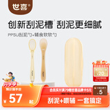 世喜硅胶勺婴儿新生儿果泥米糊勺宝宝喂水奶儿童餐具辅食勺+刮泥勺