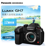 松下（Panasonic）LUMIX GH7 高端无反微单M43画幅数码相机 2520万像素 5.7K 分辨率全宽视频录制 实时LUT GH7单机身丨没有镜头不能拍照