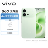 vivo S60 元气版 12GB+256GB 初夏绿 【vivo蓝牙耳机套装】7200mAh超薄蓝海电池 AI拍照手机