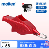 摩腾（molten）裁判口哨篮球专用海豚红色WDFPMR户外比赛口哨
