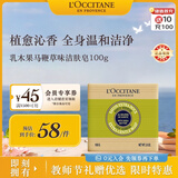 欧舒丹乳木果马鞭草味洁肤皂100g沐浴洗手便携法国进口教师节礼物