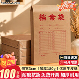 西玛100个档案袋牛皮纸加厚大号 进口A4文件袋投标袋标书合同批发资料分类纸质收纳办公用品事务所定制 国产【100个底宽3cm】加厚180g牛皮纸