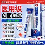 Vendvia医用重组三型人源化胶原蛋白修护凝胶表皮修复敷料生长因子护理膜