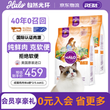 自然光环Halo猫粮成猫 美国进口 纯鲜肉 美毛护肤成猫粮鸡肉味6磅*2
