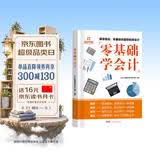 零基础学会计入门教材 自学记账企业管理出纳财务辅导书