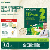 英氏牛肉西兰花玉米加锌米粉180g盒装小袋保鲜婴幼儿宝宝辅食10月+