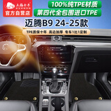 五福金牛环保双层全包围tpe脚垫24-25款大众迈腾B9汽车脚垫 森益美尼斯毯