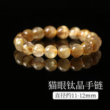 石传百世7A金发晶手串男女钛晶手链生日礼物巴西黄发晶转运珠水晶 7A级猫眼钛晶手链11-12毫米