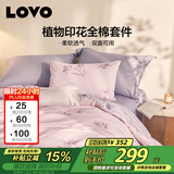 LOVO罗莱 全棉四件套 新疆棉套件床单被套枕套双人220*240cm紫色