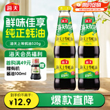 海天上等蚝油 耗油520g*2瓶  凉拌炒菜火锅烧烤调料 家用调味品