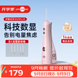 博皓（prooral）冲牙器5025Plus手持立式洗牙器带数显成人洁牙器便携牙齿冲洗器 黛粉270ml