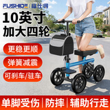 福仕得助行器骨折助行车年轻人崴脚四轮膝盖车术后康复辅助行走器代步车