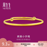周生生礼物实心黄金手镯足金圆棍素圈活口金镯子宝宝手饰87765K计价 7.74克(含工费360元)