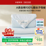 水星家纺蚕丝被100%蚕丝子母被宿舍冬季加厚冬被芯约6.2斤150cm×210cm