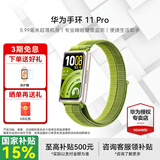 华为手环11Pro NFC版【2026新品】智能运动手表专业睡眠分析情绪健康血氧监测游泳防水测心率监测 NFC版 原野绿丨铝合金表壳