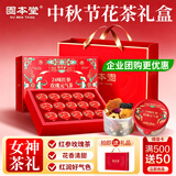 固本堂中秋礼品｜24味红参玫瑰元气茶补气血养生花茶礼盒女性滋补品礼物