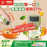 爷爷的农场果蔬肽盐宝宝盐70g 减钠57%调味儿童食用盐 送婴儿一岁辅食谱