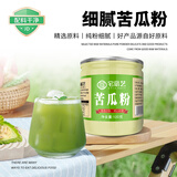 宅福艺苦瓜粉冲泡纯苦瓜粉冲饮烘焙原料食用干苦瓜粉120g0添加剂