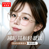 普莱斯（pulais）防蓝光防辐射近视眼镜男钛合金文艺复古眼镜框架可配镜女813A