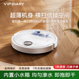 VIP DIARY扫地机器人扫拖一体智能全自动家用洗地拖地擦地吸尘自动清洗小家电礼品 【白色】远程遥控·内置水箱