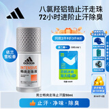 阿迪达斯（adidas）男士专用青少年止汗露滚珠香体液72小时持久腋下除臭止汗畅爽50ml